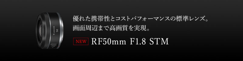 RF50mm F1.8 STMの画像