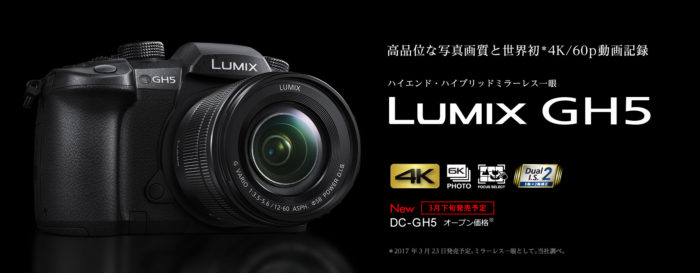 LUMIX GH4の後継機「GH5」ついに登場！画質は大きく進化 - ケロカメラ