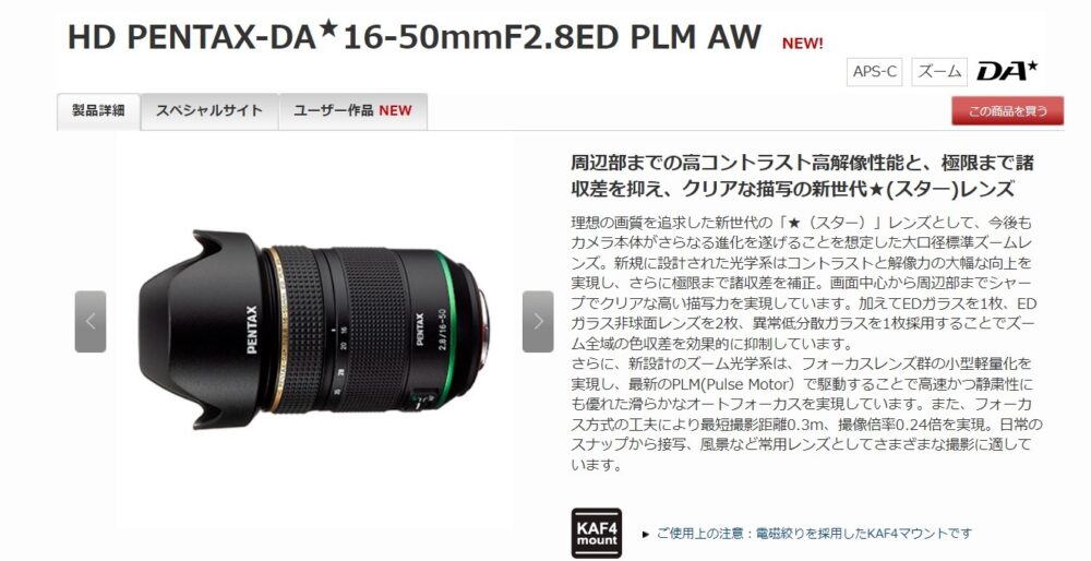 HD PENTAX-DA★16-50mmF2.8ED PLM AWの画像