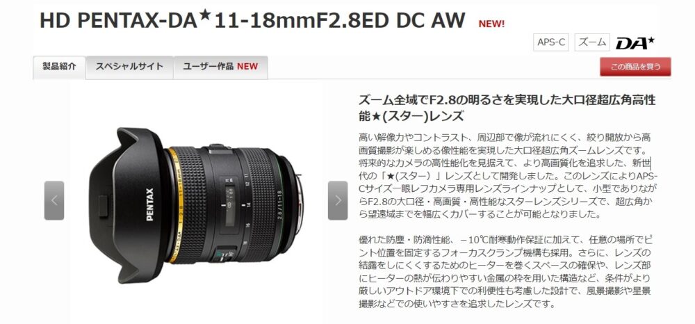 HD PENTAX-DA★11-18mmF2.8ED DC AWの画像