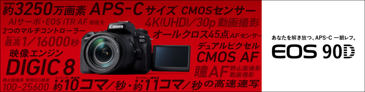 Canon EOS 90Dの画像
