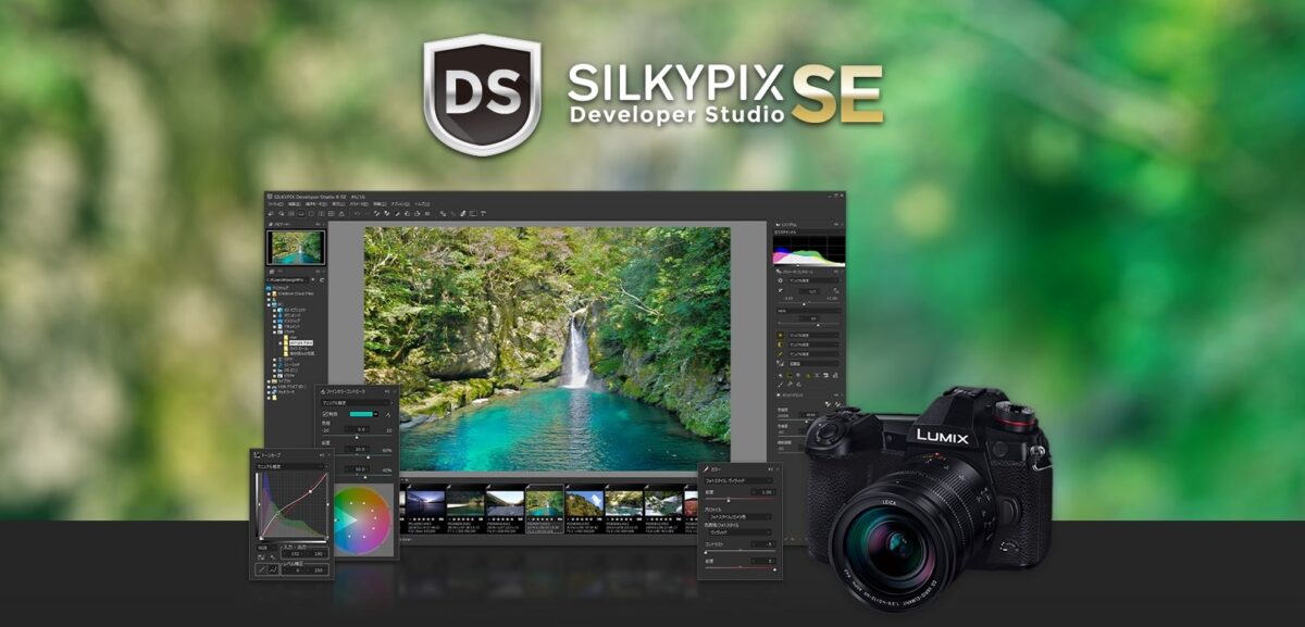 LUMIX SILKYPIX Developer Studio SEの画像