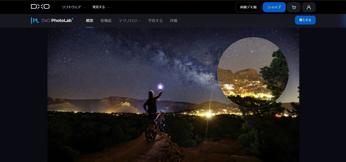 DxO PhotoLab 5の画像