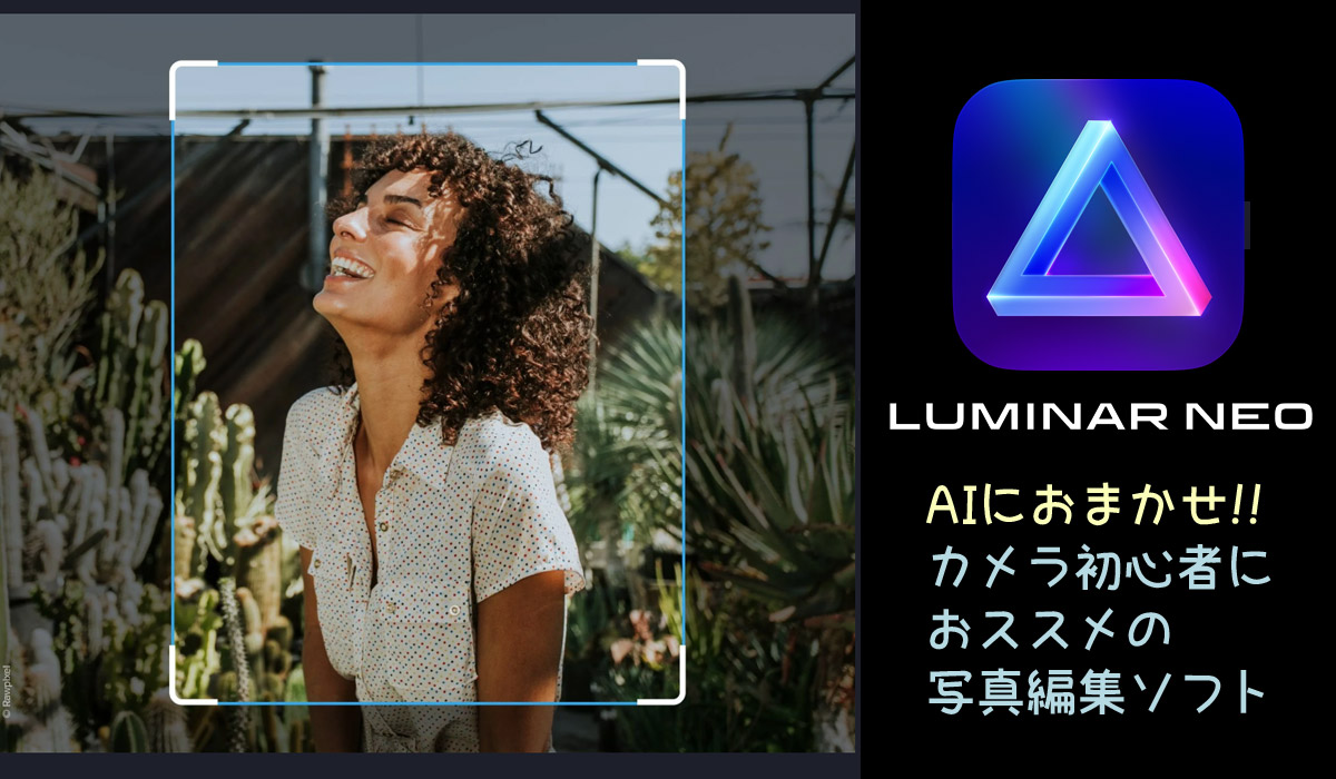 Luminar NEO（ルミナーネオ）の画像