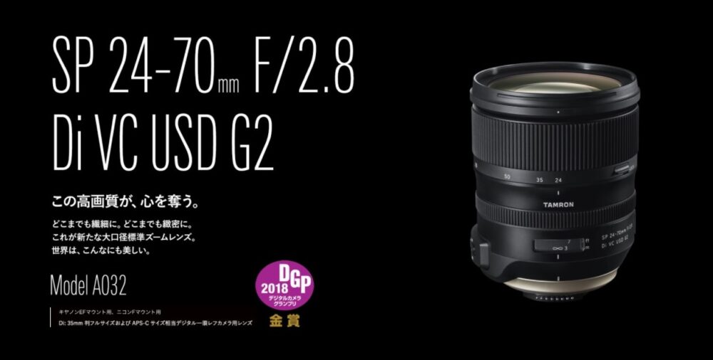 SP 24-70mm F/2.8 Di VC USD G2の画像