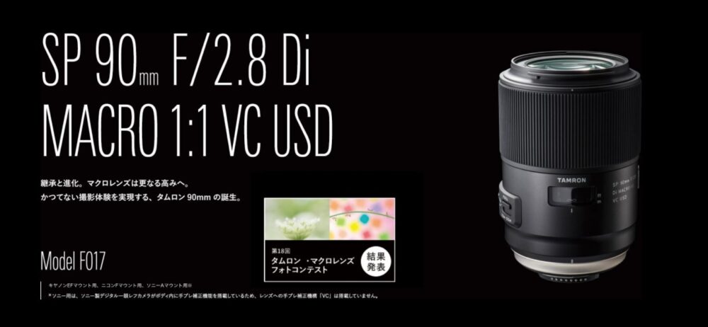SP 90mm F/2.8 Di MACRO 1:1 VC USDの画像