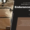 大人気カメラバッグ｢Endurance Ext｣を購入！コンパクトなのに大容量で高性能なリュック。