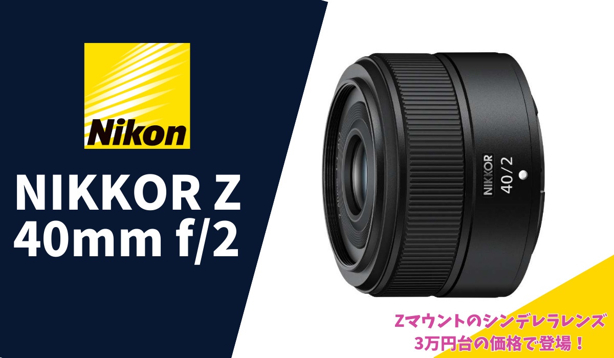 新品最安値 2142 メ保残 ミラーレス ニコン F2 40mm Z Nikon ほぼ新品! その他