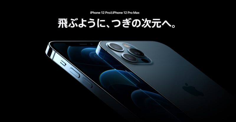 iPhone 12 Proの画像