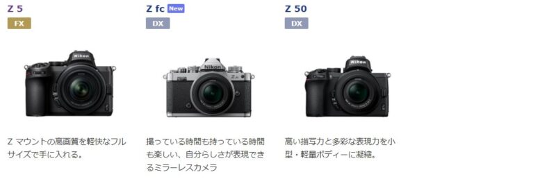 Nikonのミラーレスの画像