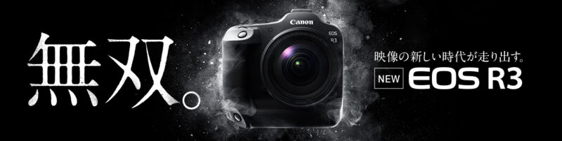 Canon EOS R3の画像