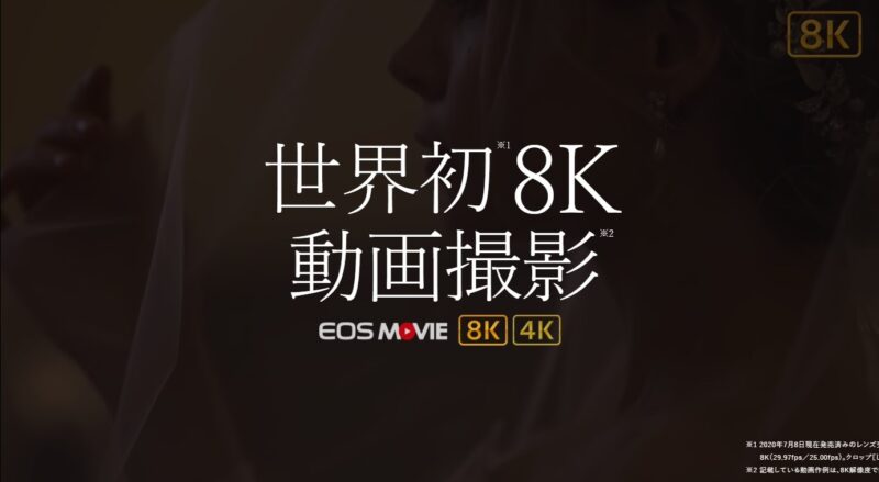 Canon EOS R5の8K動画撮影
