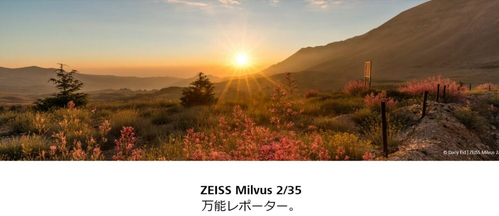 カールツァイス Milvus 2/35 ZEの画像