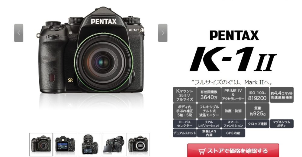 PENTAX K-1 Mark IIの画像