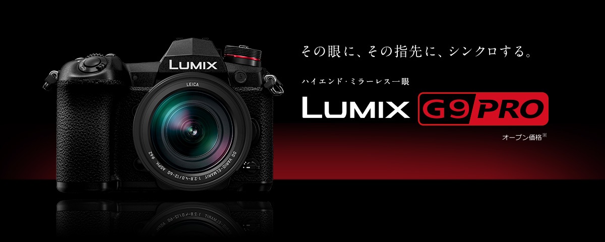 LUMIX DC-G9の画像