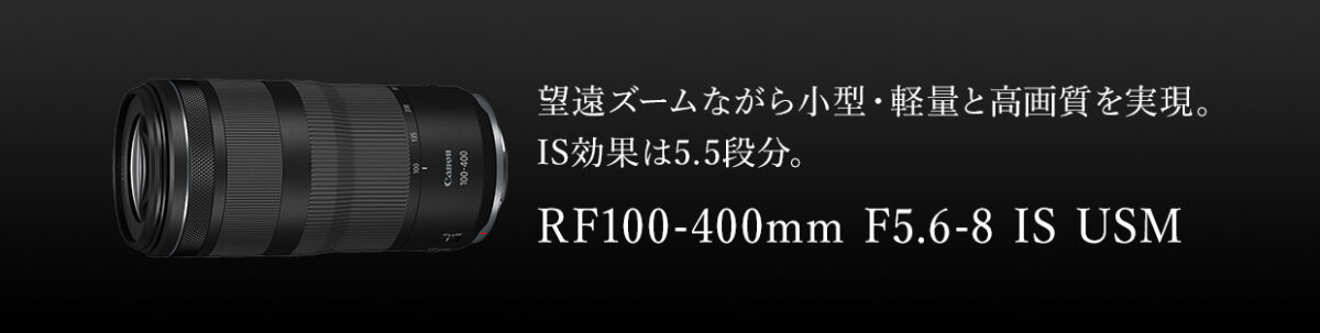 RF100-400mm F5.6-8 IS USMの画像