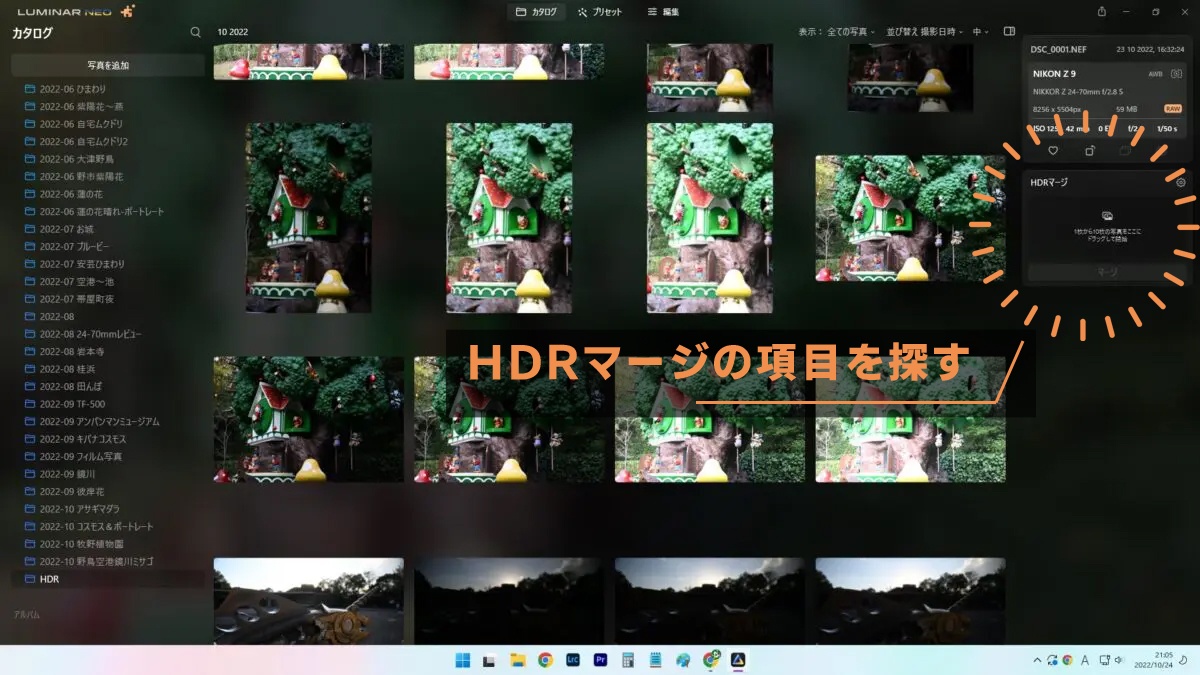 カタログ画面の右端に「HDRマージ」の項目が追加されています。