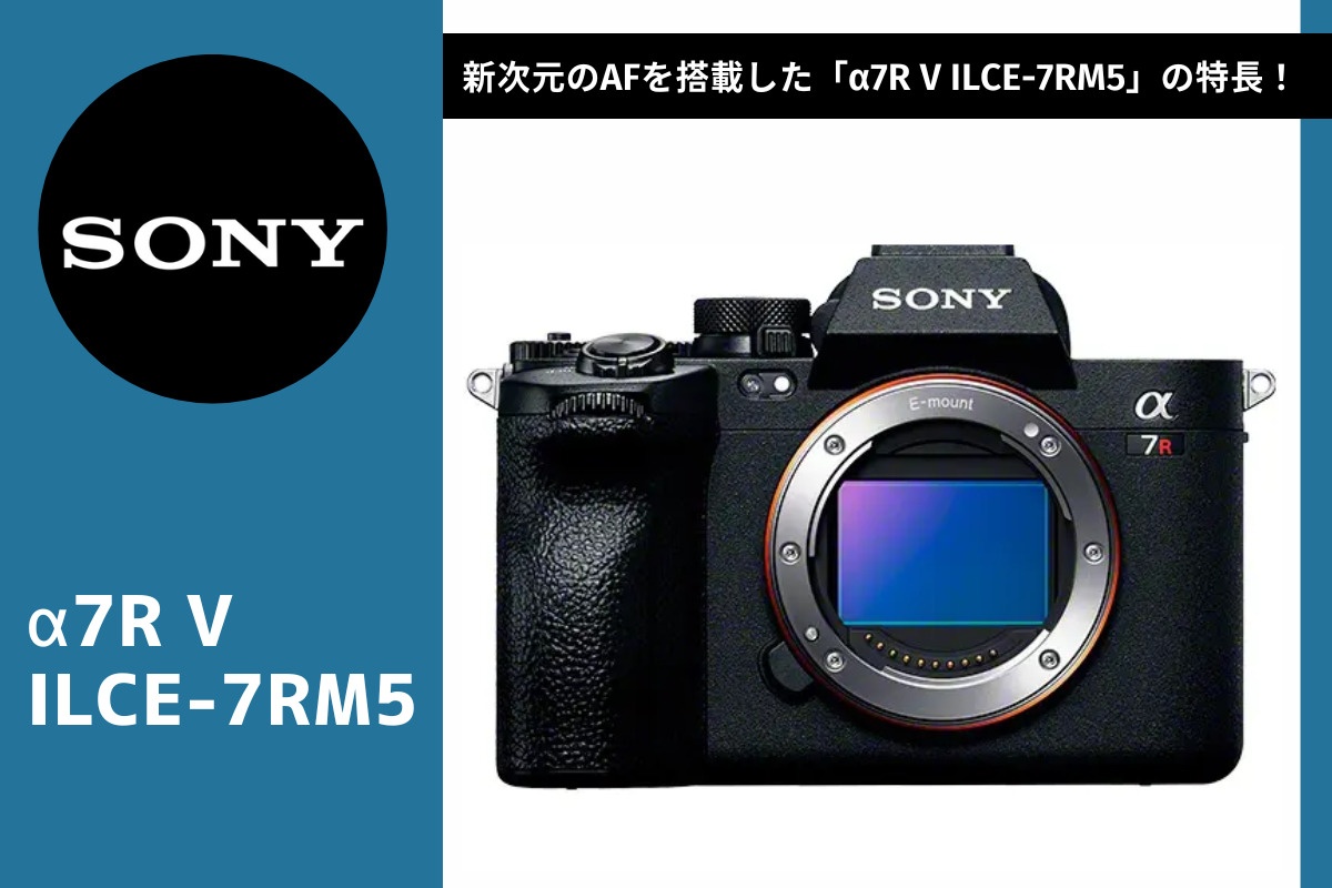 ☆ソニー / SONY α7R V ILCE-7RM5 ボディ 【デジタル一眼カメラ