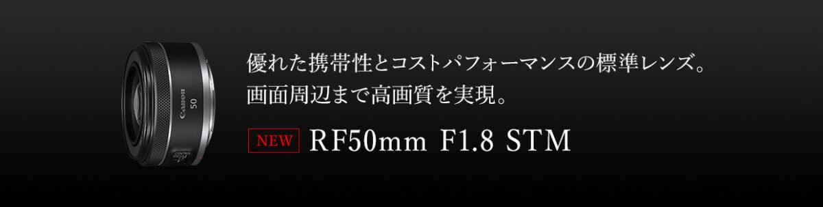 RF50mm F1.8 STMの画像