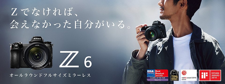 Nikon Z6の画像