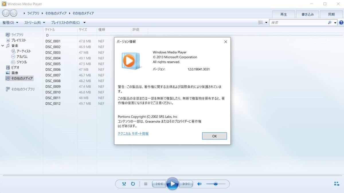 Windows Media Playerの画像