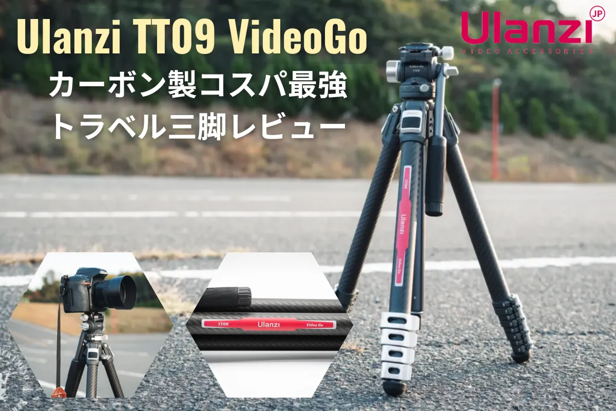 Ulanzi ウランジ TT09 VideoGo カーボンファイバー トラベル三脚の画像