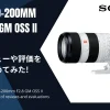 「SONY FE 70-200mm F2.8 GM OSS II」のレビューや評価をまとめてみた！